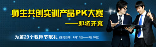 ʦ������ʵѵ��ƷPK����