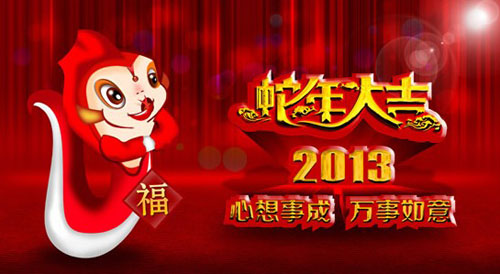 �����»�ϲӭ2013�´��ѽ�