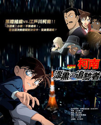 《名侦探柯南》电影海报