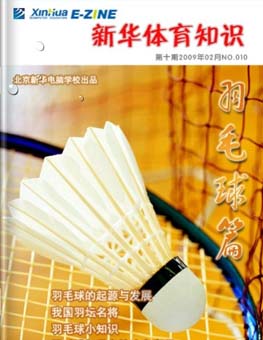 羽毛球电子杂志