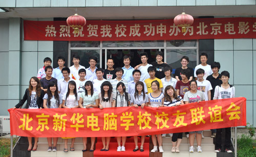 首届校友联谊会