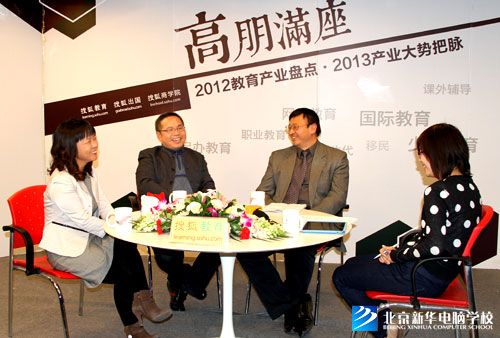 中国教育行业年度盘点高峰论坛现场