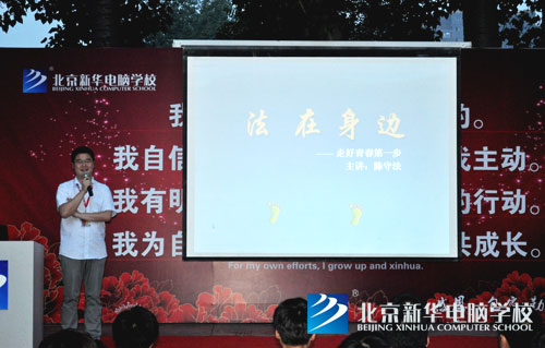 法在身边,创建和谐“型”校园