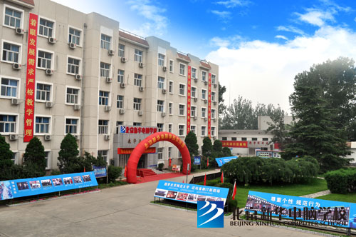 北京新华最美校园