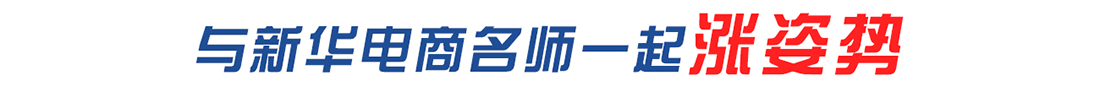 北京新华电脑学校  电商名师