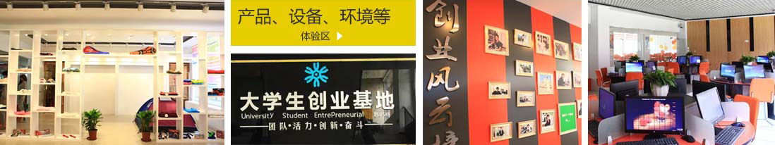 大学生创业基地