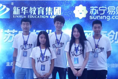 北京新华电脑学校代表队