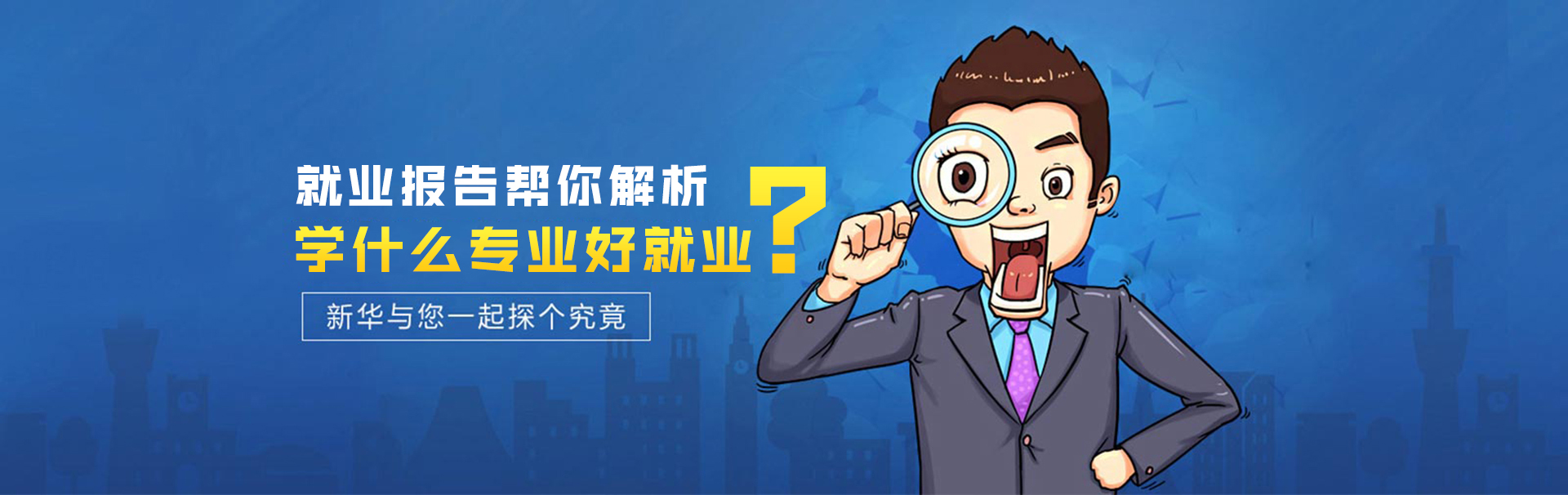 学什么专业好就业？初高中毕业学什么专业好？