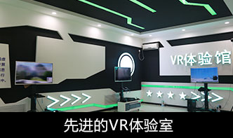 先进的VR体验  