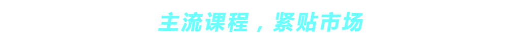 专业师资，良师益友
