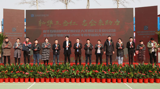 校企合作，人才交流会