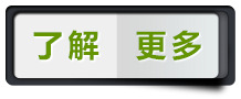 了解更多