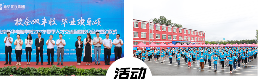活动现场