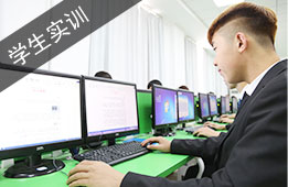 学生实训