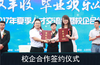 校企合作签约仪式