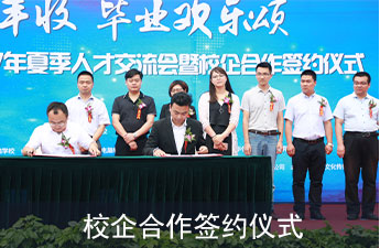 校企合作签约仪式