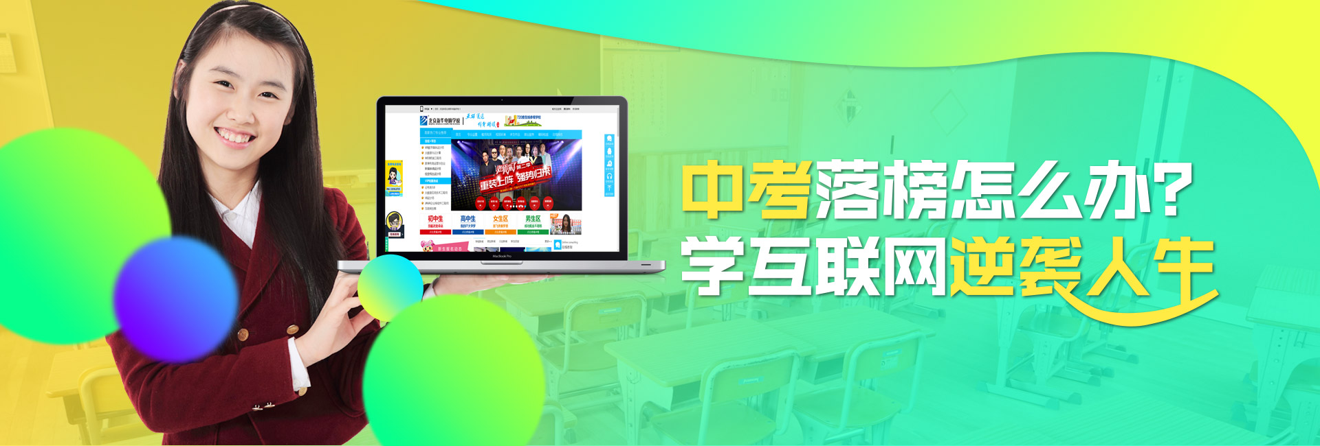 中考落榜怎么办