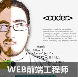 WEB前端工程师
