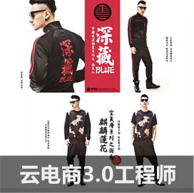 云电商3.0工程师