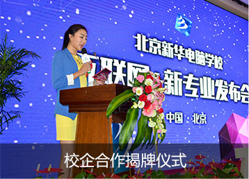 校企合作揭牌仪式