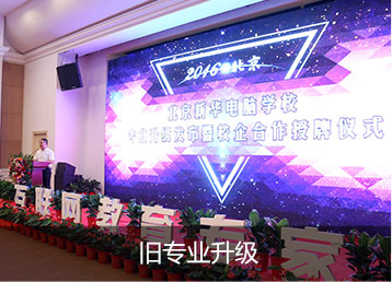 旧专业升级