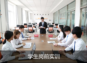 学生岗前实训