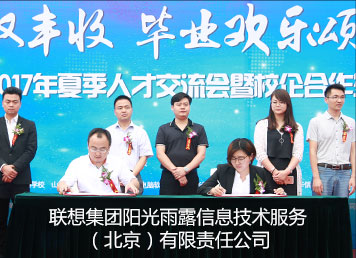 联想阳光雨露信息技术服务（北京）有限公司