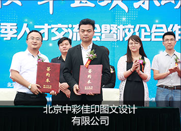 北京中彩佳印图文设计有限公司