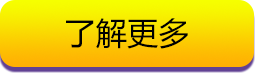 了解更多