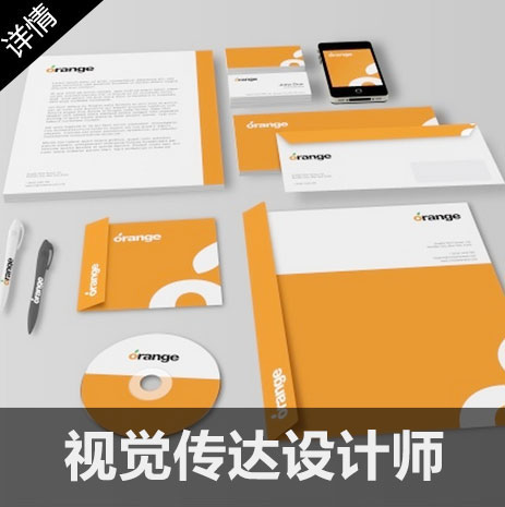 视觉传达设计师