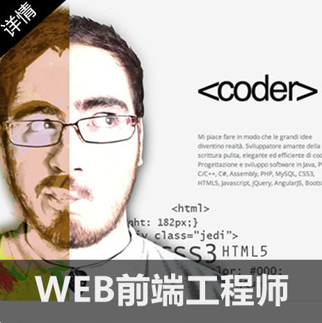 WEB前端工程师