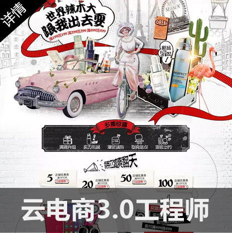 云电商3.0工程师