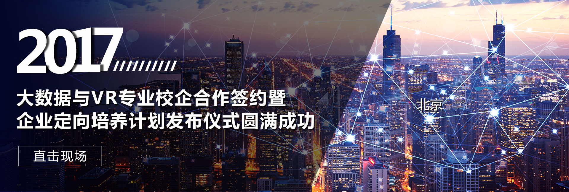 校企合作签约仪式