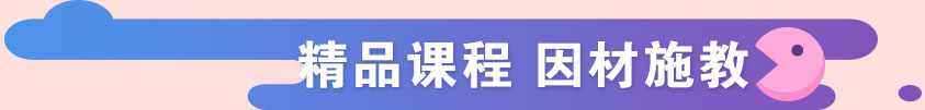 精品课程