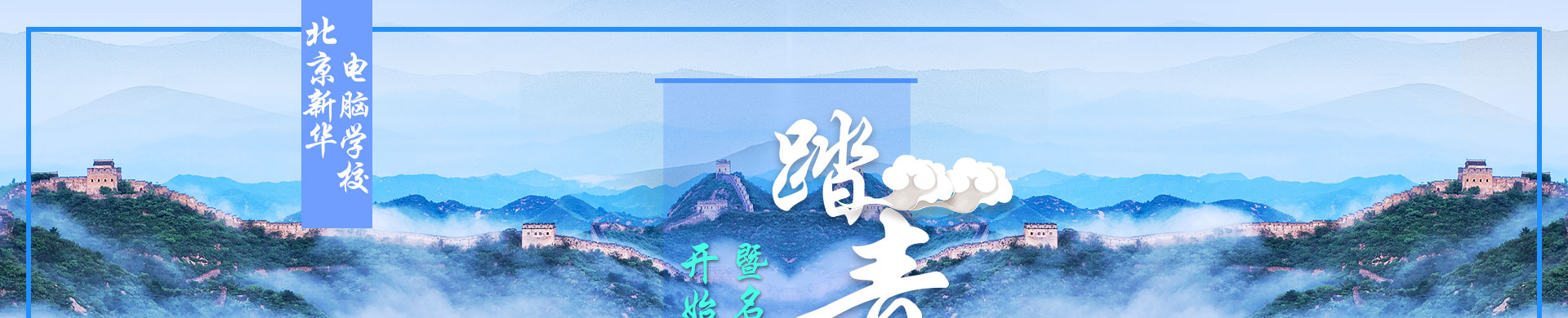 踏青游