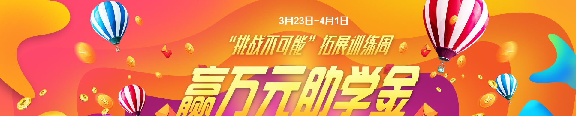拓展训练周