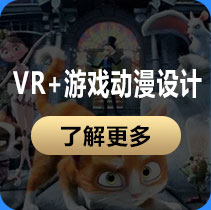 VR游戏动漫设计