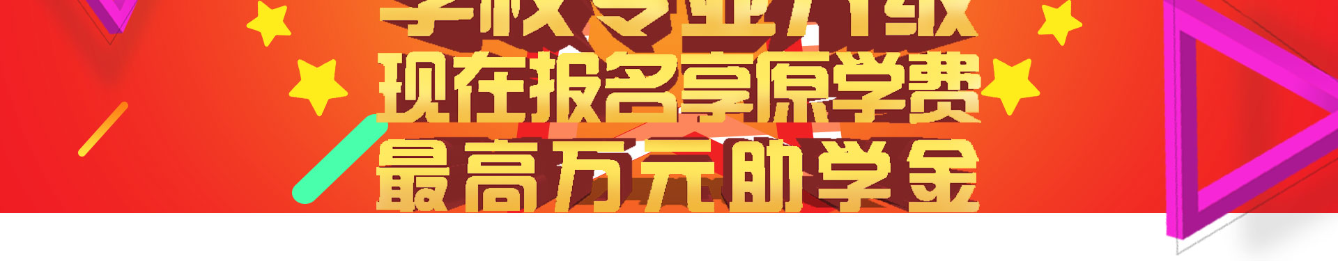 专业升级