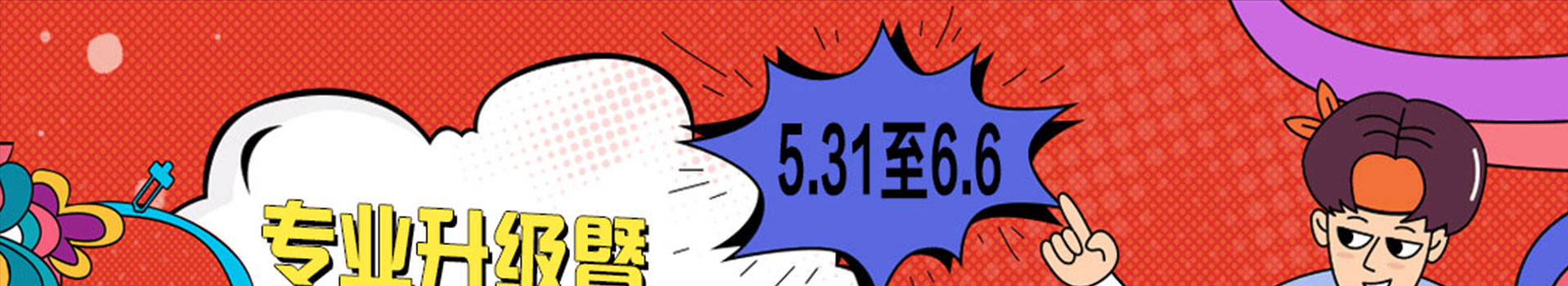 专业升级暨名企优享助学计划
