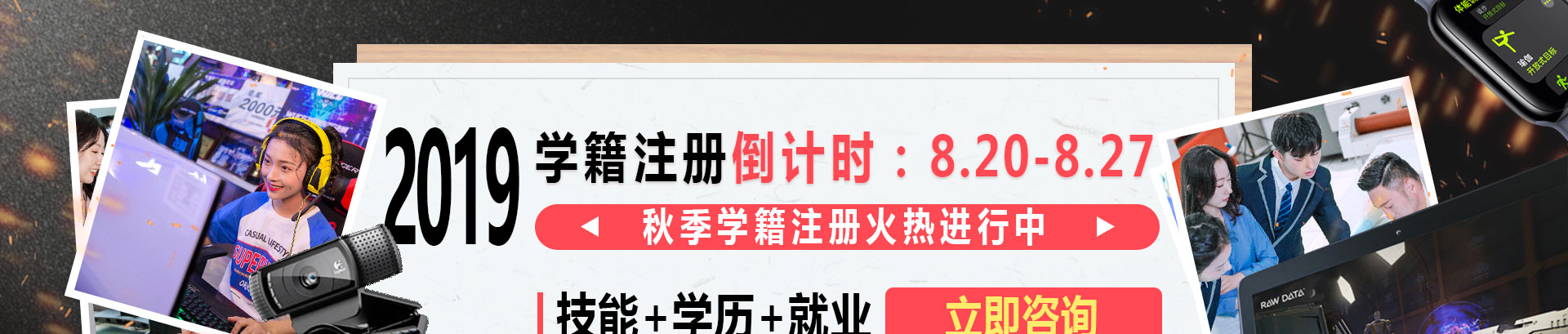 2019秋季学籍注册火热进行中