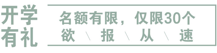 开学有礼