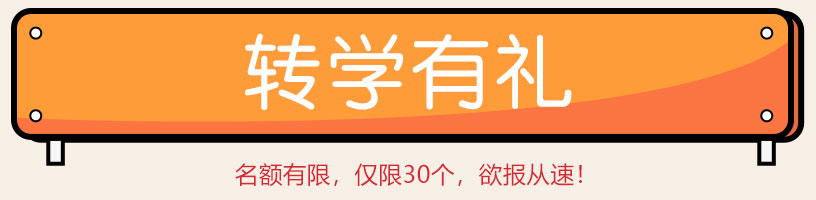 转学有礼