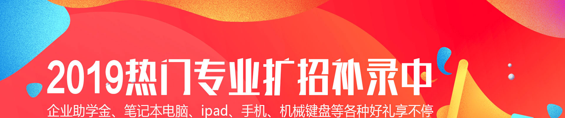 热门专业扩招补录中