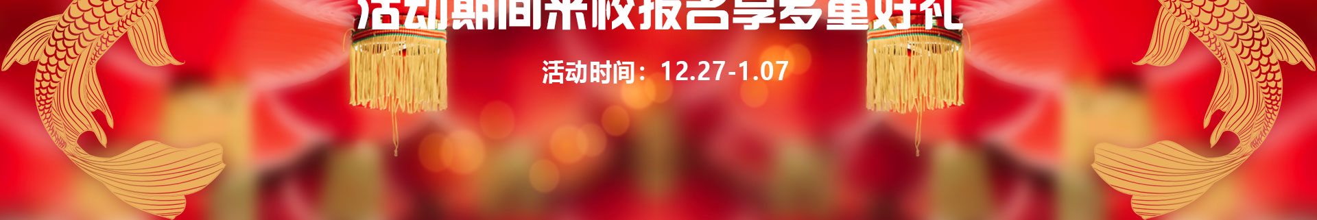 庆元旦迎新年