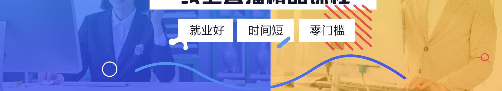 线上直播精品课程