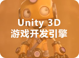 游戏开发引擎