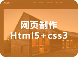 网页制作