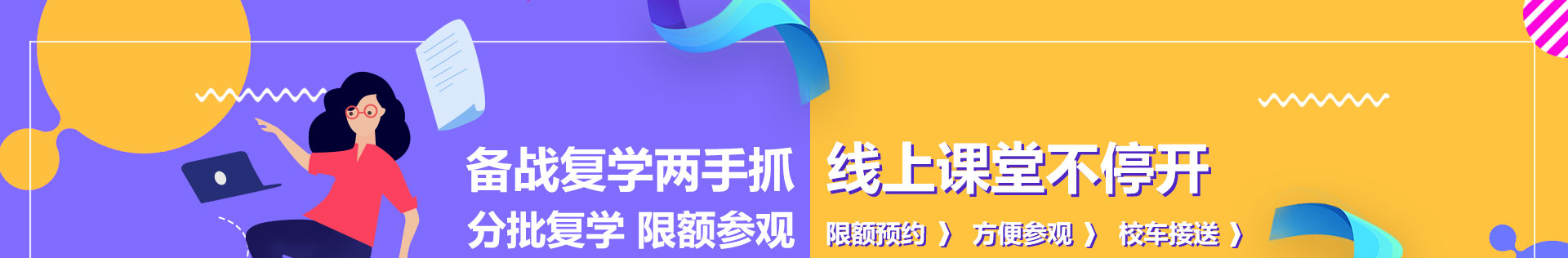 线上课堂不停开