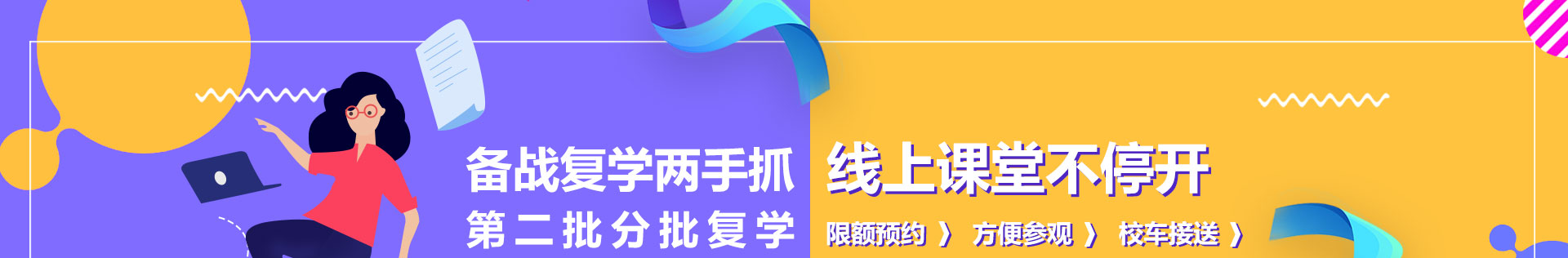 线上课堂不停开