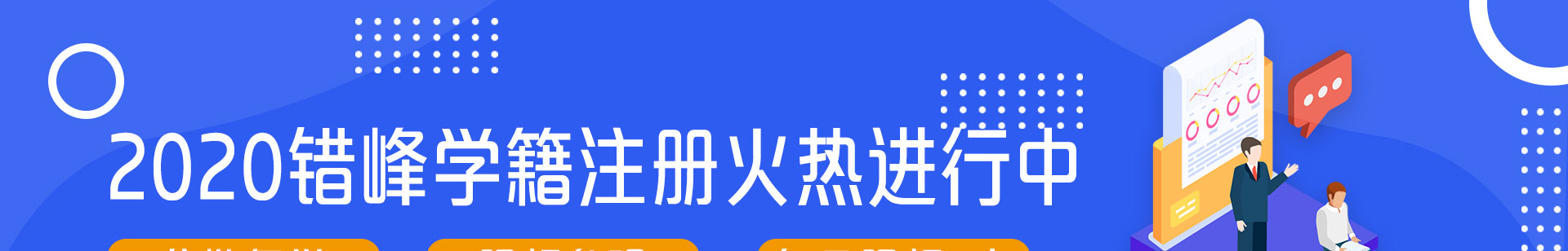 2020错峰学籍注册